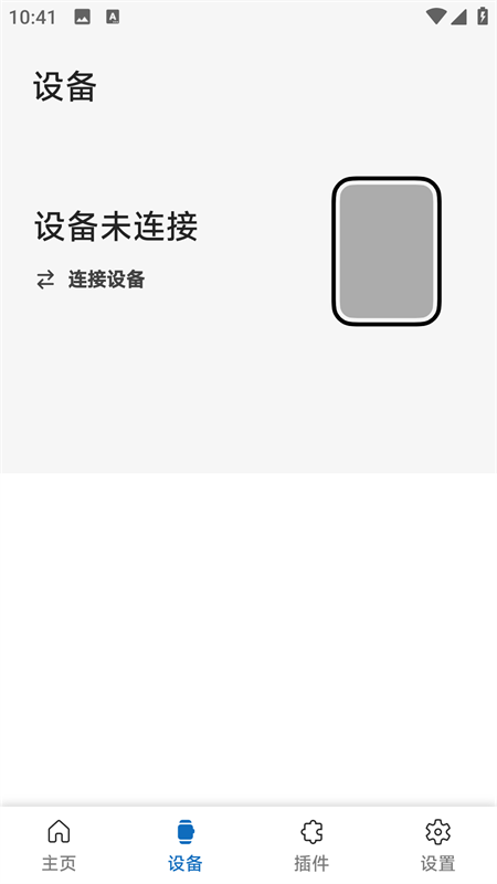 AstroBoX官方正版下载 第1张图片