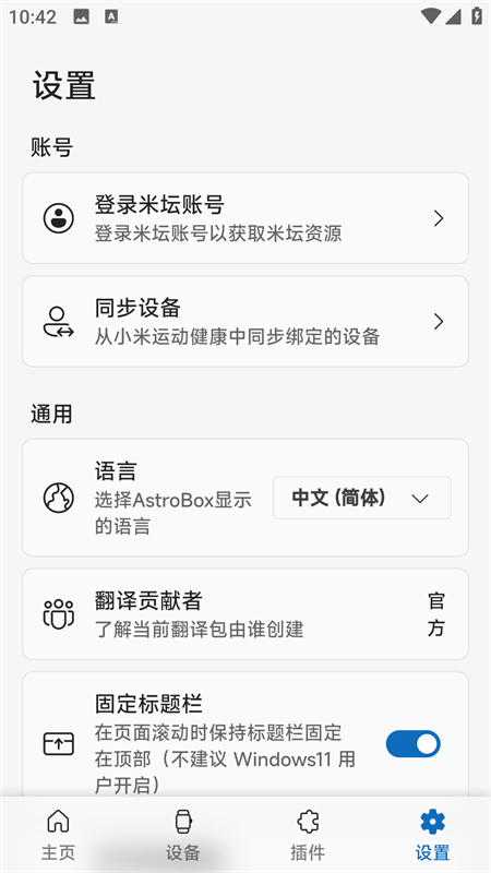 AstroBoX官方正版下载 第2张图片