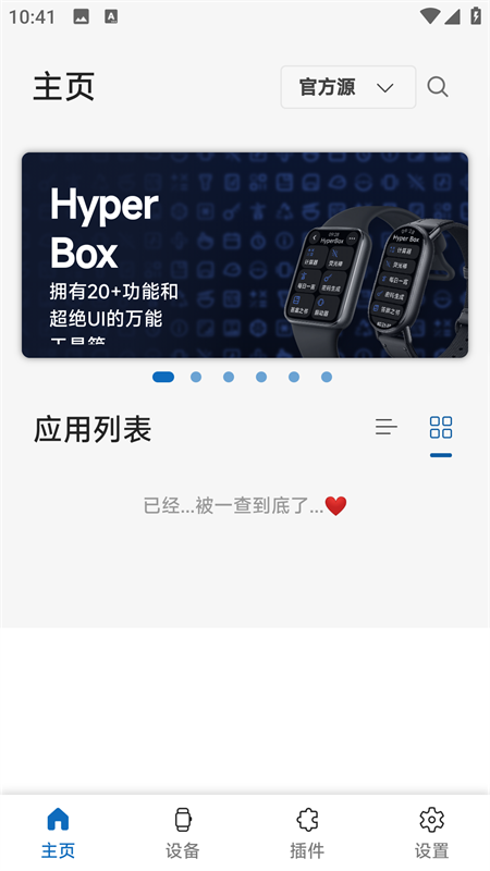 AstroBoX官方正版下载 第3张图片