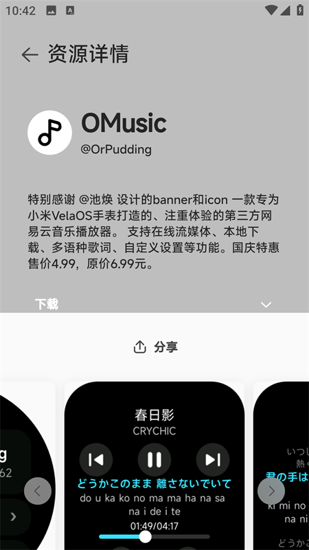 AstroBoX官方正版下载 第4张图片