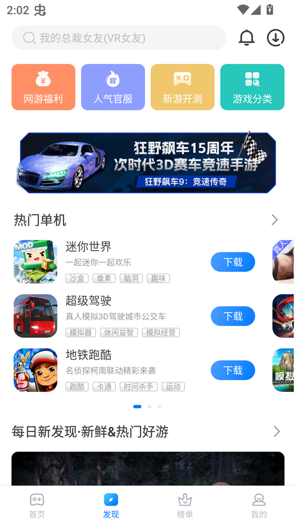 魔玩助手永久会员版 第3张图片