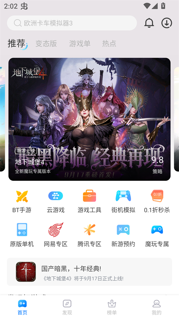 魔玩助手永久会员版 第4张图片