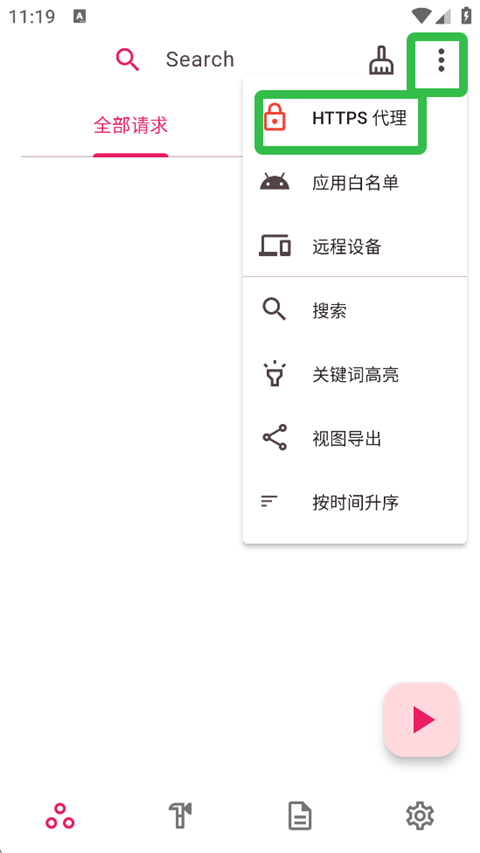 ProxyPin抓包软件 第4张图片