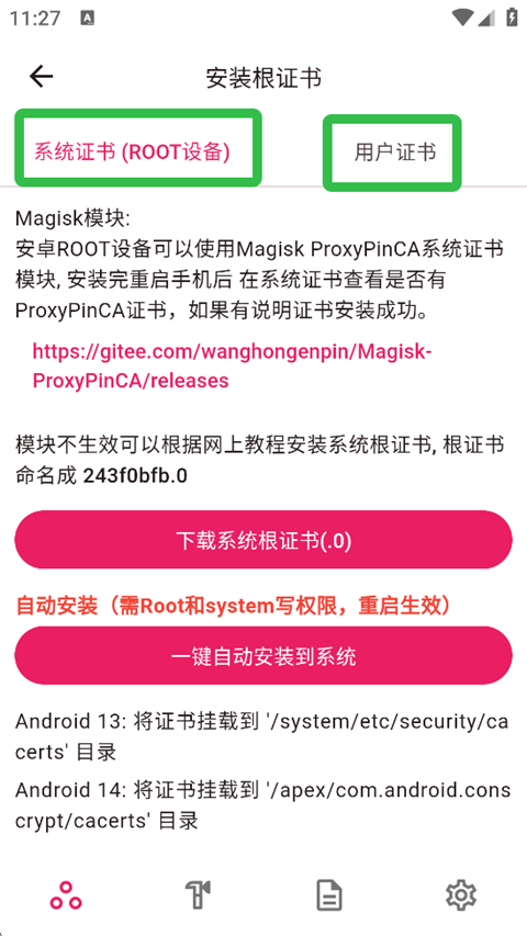 ProxyPin抓包软件 第3张图片