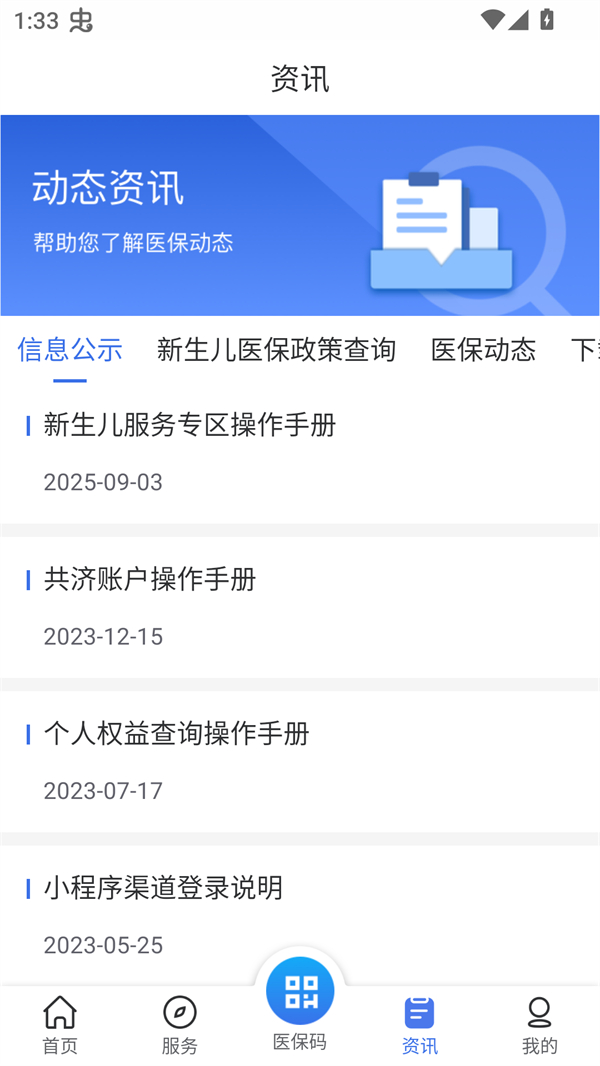 甘肃医保服务平台app 第2张图片