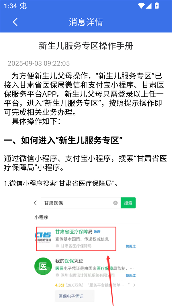 甘肃医保服务平台app 第3张图片