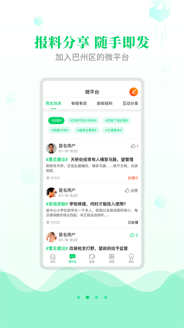 大美巴州app 第2张图片