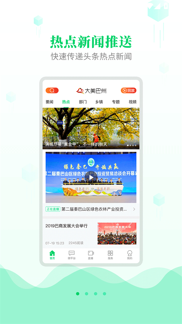 大美巴州app 第4张图片