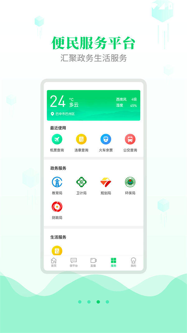 大美巴州app 第1张图片