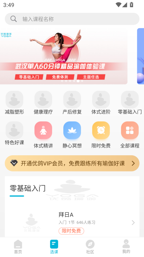 优鸽瑜伽app下载 第3张图片