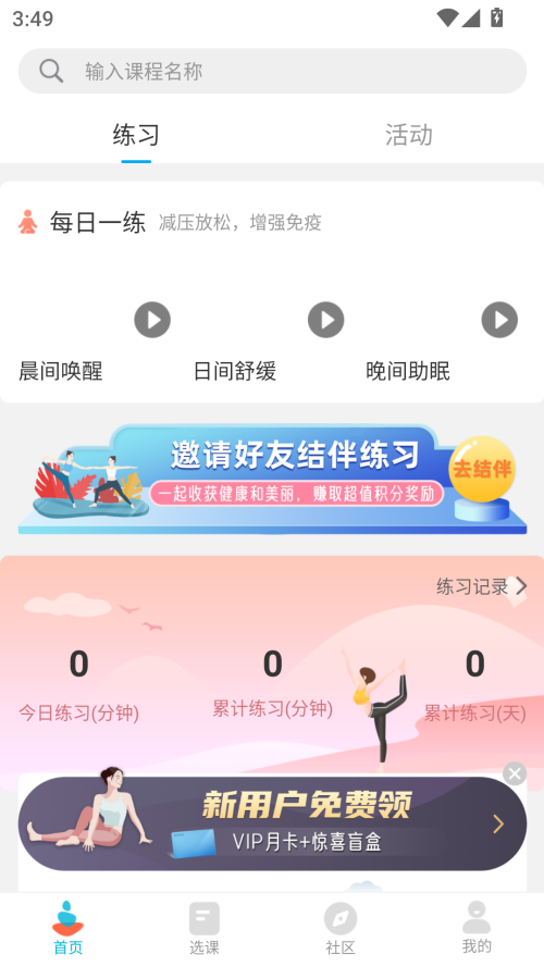 优鸽瑜伽app下载 第2张图片