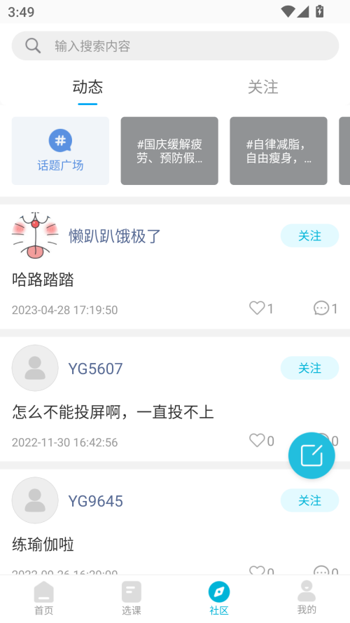 优鸽瑜伽app下载 第1张图片