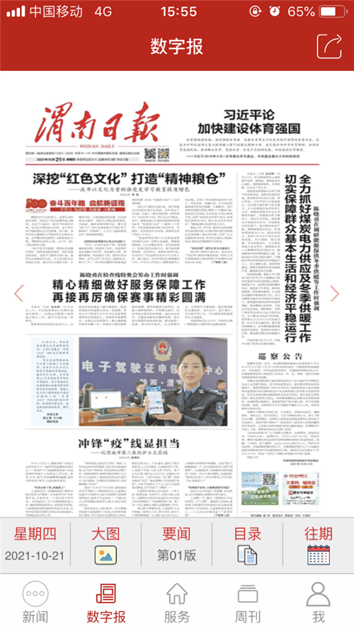 渭南发布app下载 第3张图片