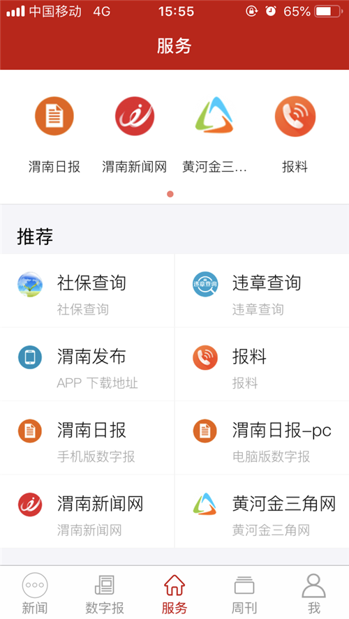 渭南发布app下载 第2张图片