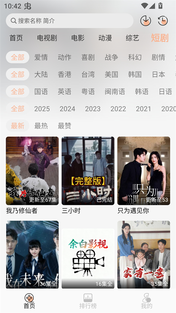 余白影视免费追剧app无广告版 第1张图片