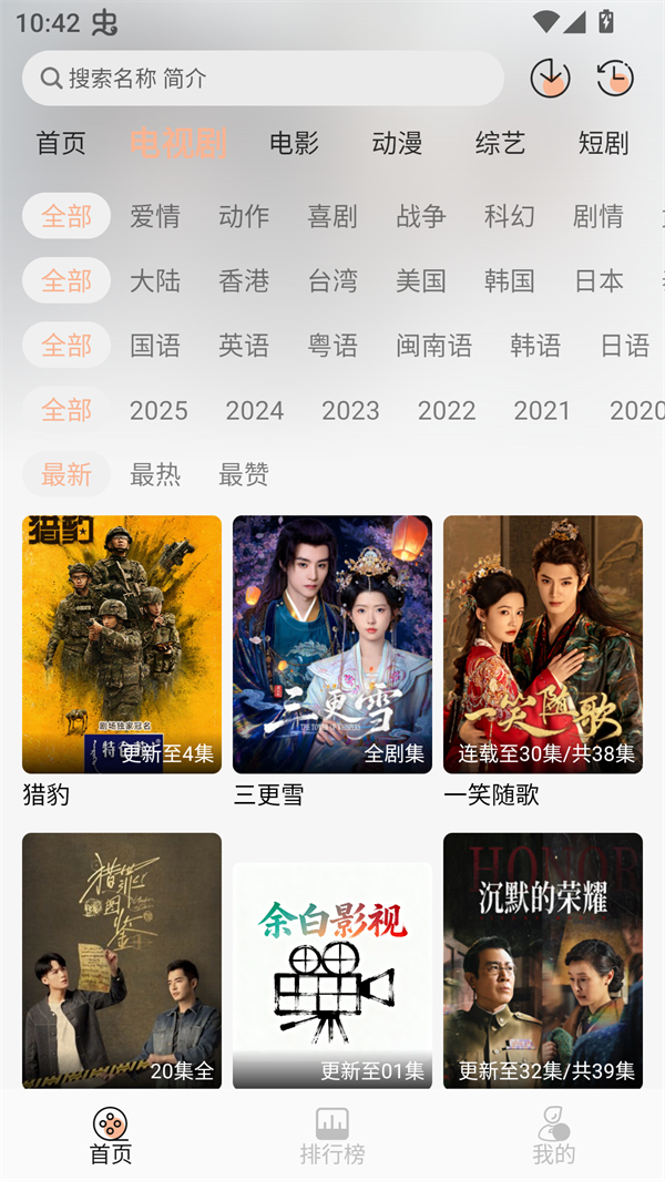 余白影视免费追剧app无广告版 第5张图片
