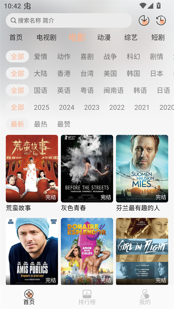 余白影视免费追剧app无广告版 第4张图片