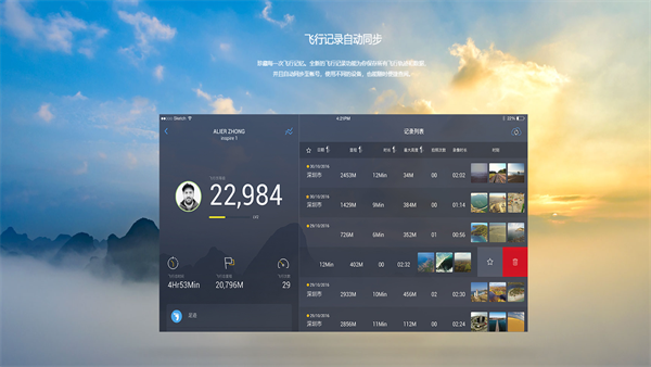 DJI GO4 app下载 第3张图片