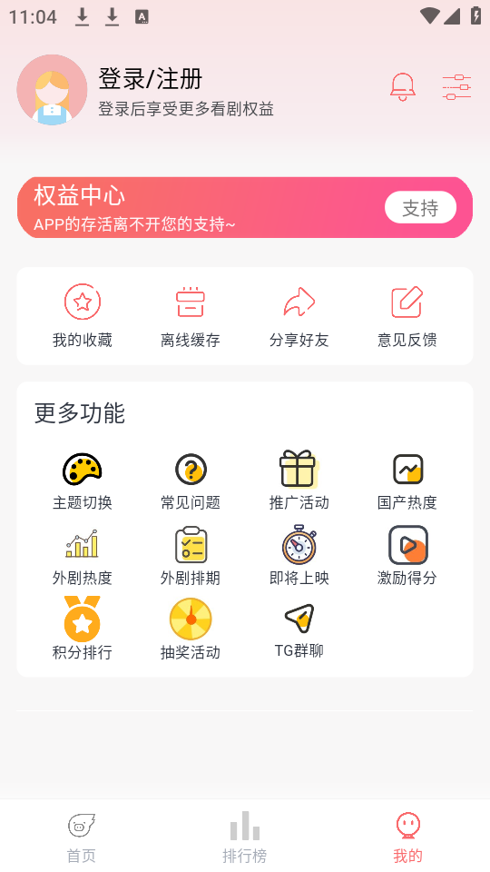 追忆影视app官方版下载 第4张图片