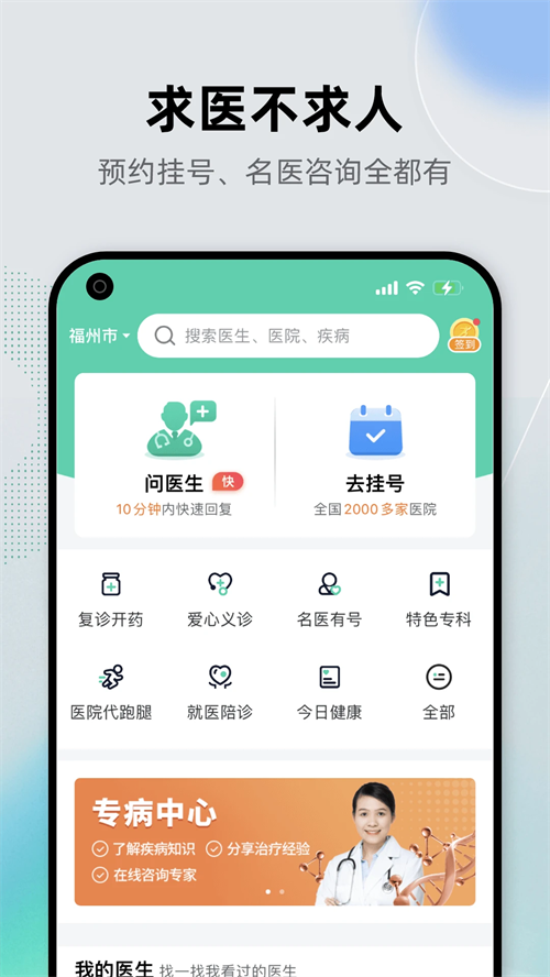 健康之路官方版app 第4张图片