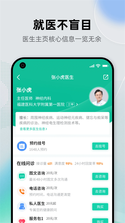 健康之路官方版app 第3张图片