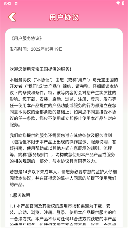 元宝王国官方正版下载 第1张图片