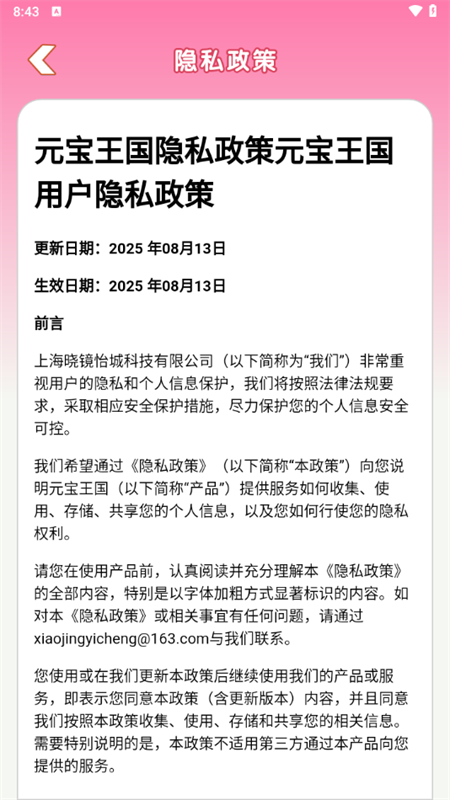 元宝王国官方正版下载 第2张图片