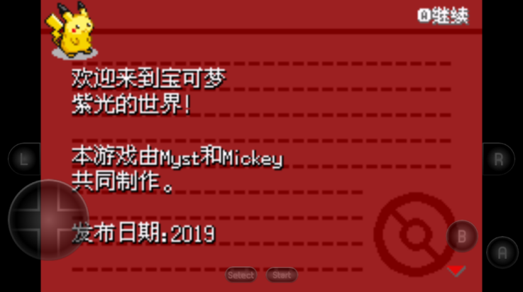 口袋妖怪紫光内置修改器下载 第3张图片