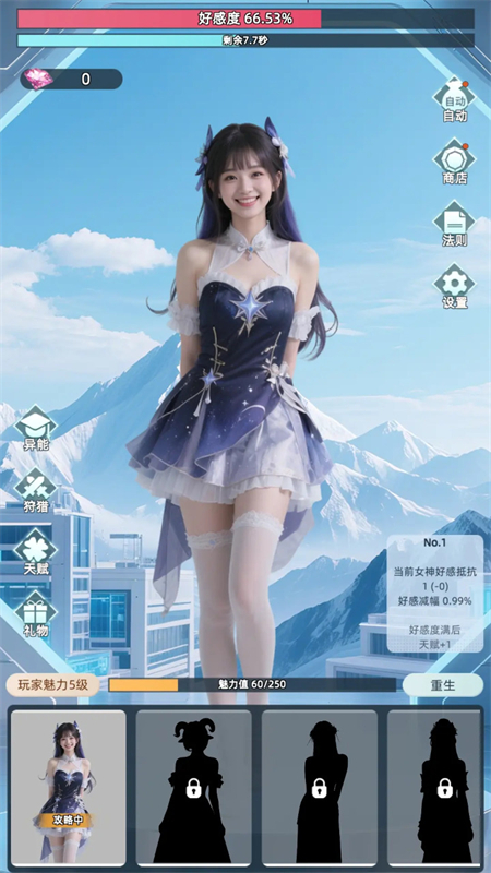 女神越多我越强手游下载 第2张图片