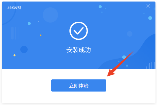 安装教程截图3