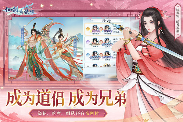 新仙剑奇侠传官方版下载 第3张图片