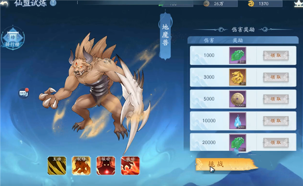 仙盟试炼玩法简介截图1