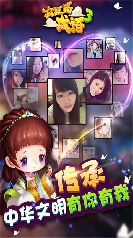 疯狂猜成语3最新版下载 第4张图片