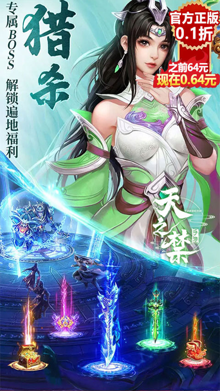 天之禁诸界破碎0.1折破解版 第2张图片