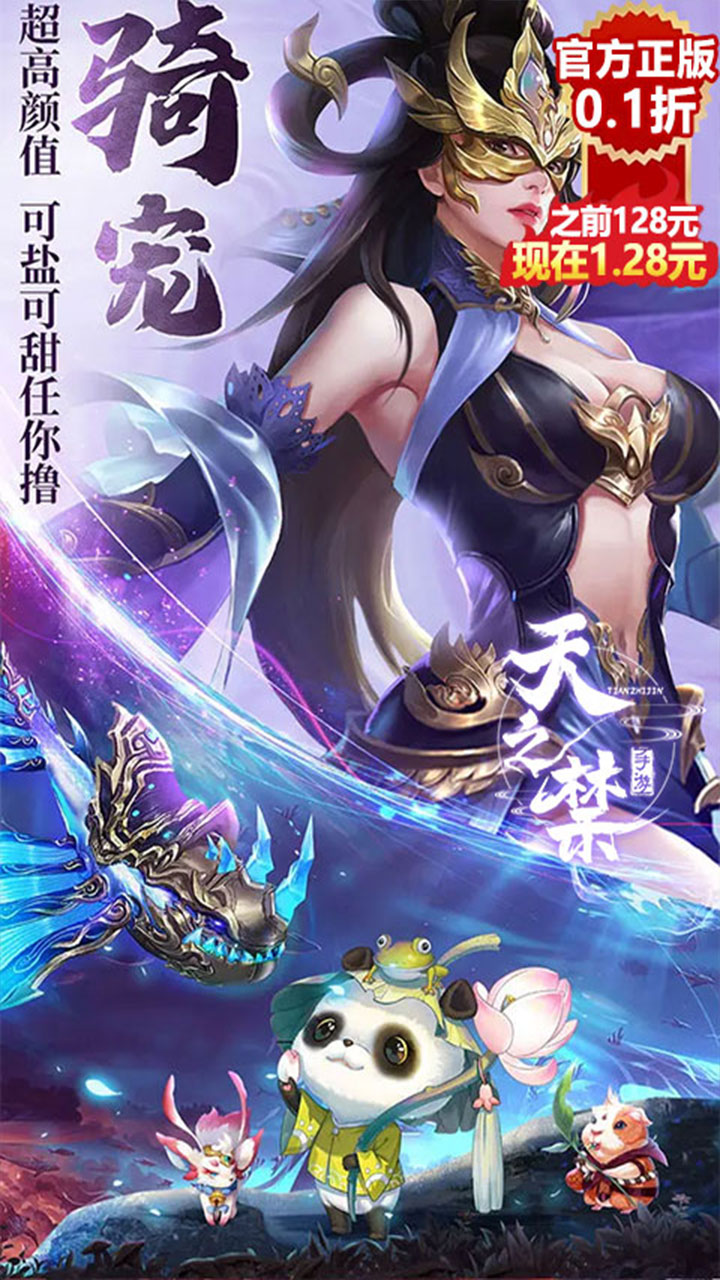 天之禁诸界破碎0.1折破解版 第4张图片