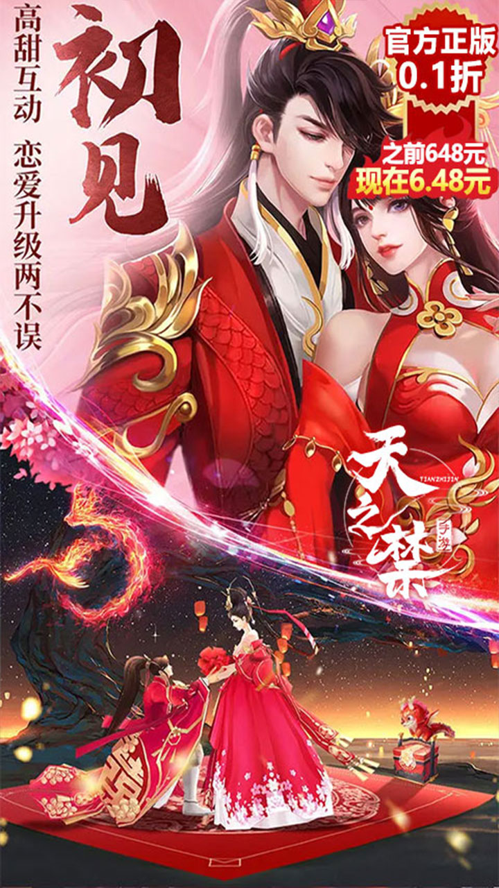 天之禁诸界破碎0.1折破解版 第5张图片