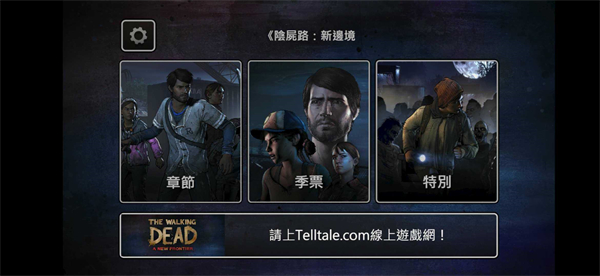 行尸走肉第三季游戏手机版下载 第2张图片