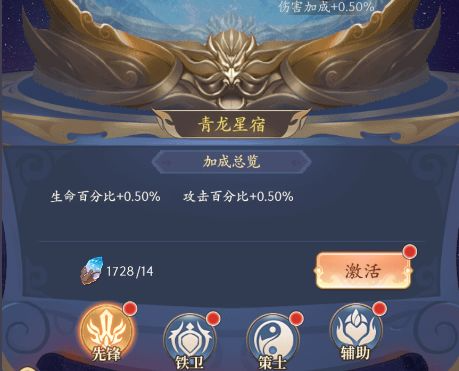 星宿台玩法介绍