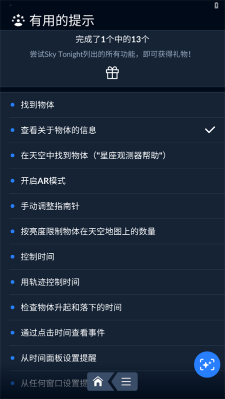 Sky Tonight中文破解版下载 第2张图片