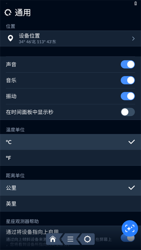 Sky Tonight中文破解版下载 第4张图片