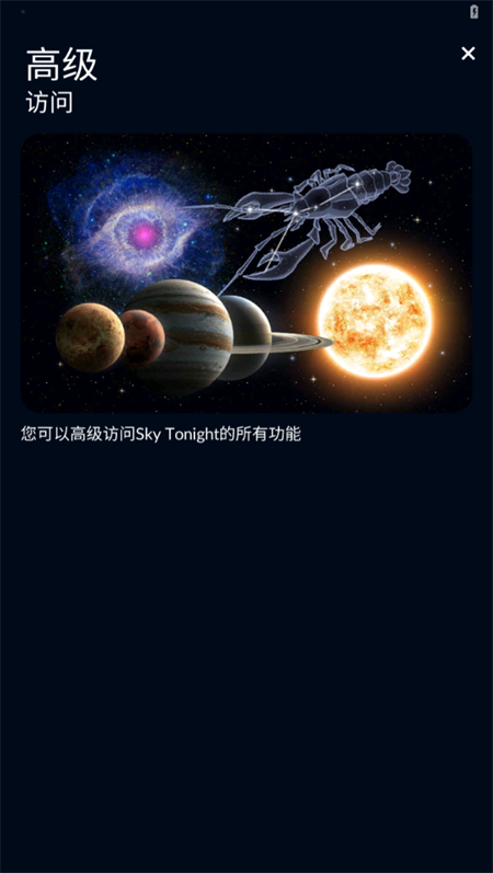 Sky Tonight中文破解版下载 第1张图片