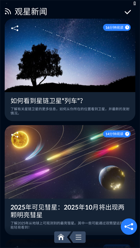 Sky Tonight中文破解版下载 第3张图片