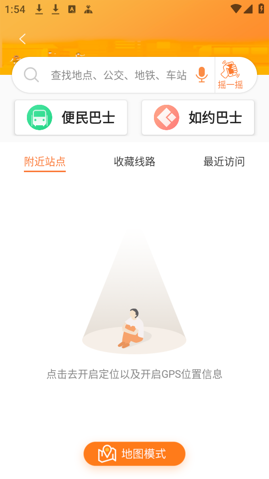 广州交通行讯通官方版使用教程截图3