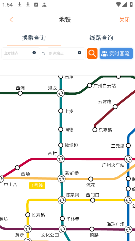 广州交通行讯通官方版使用教程截图6