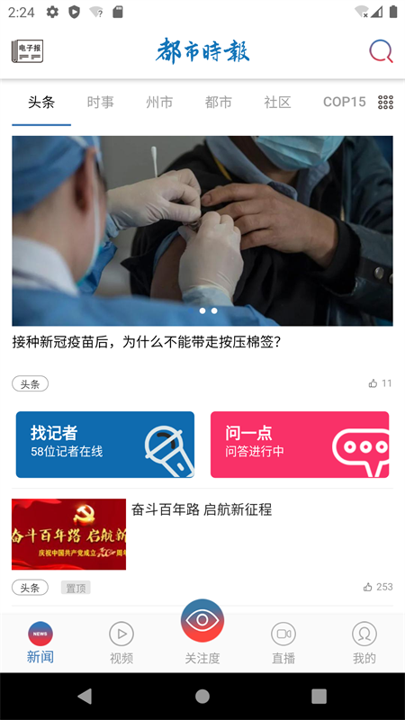 都市时报app下载 第4张图片