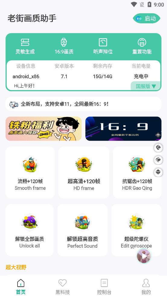 香肠派对画质助手120帧最新版下载 第4张图片