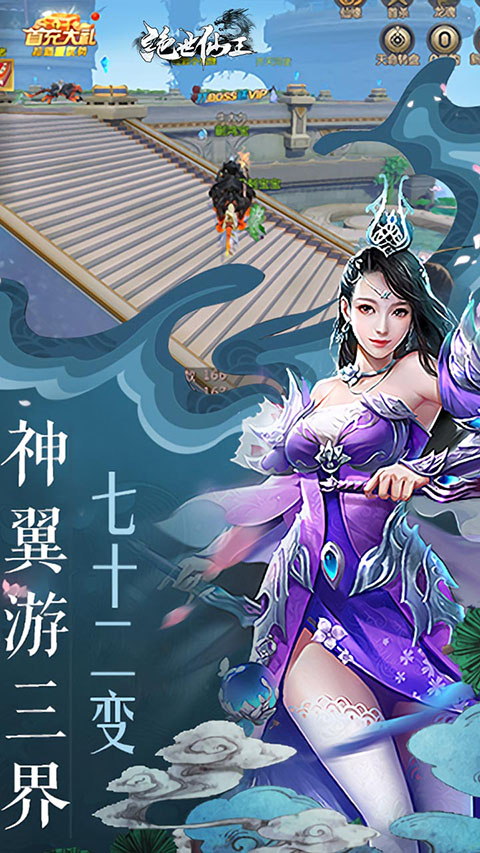 绝世仙王开天服折扣版 第3张图片