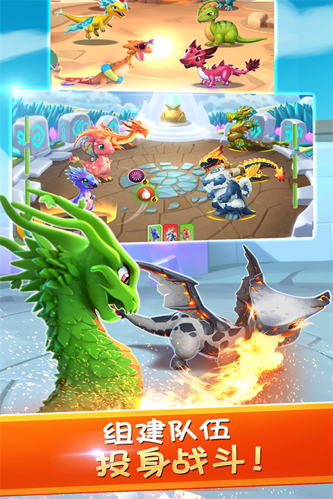 萌龙大乱斗4399版下载 第2张图片