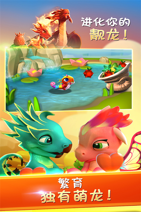 萌龙大乱斗4399版下载 第3张图片