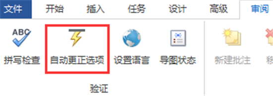 自动更正选项方法截图1
